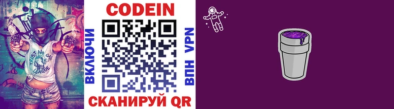 Кодеиновый сироп Lean Purple Drank  Купить  Лихославль 